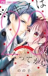 Reading Manga ※Kiss wa Hatachi ni Natte kara