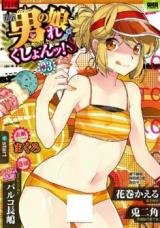 Reading Manga Gekkan Web Otokono Ko-llection! S
