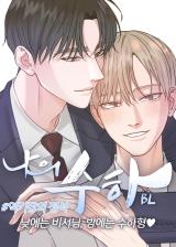 Reading Manhwa My Suha