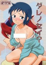 Reading Manga Gundam Build Fighters dj - Dare no Sei