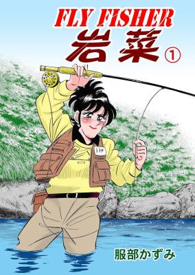 Reading Manga Fly Fisher Iwana