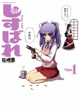 Reading Manga Shisubare