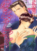 Reading Manga Boku no Bitter Days