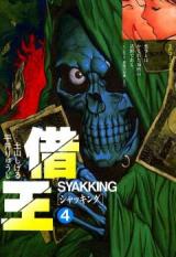 Reading Manga Shakuou