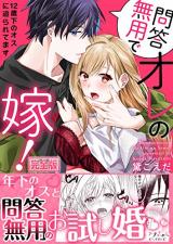 Reading Manga Mondou Muyou de Ore no Yome! ~ 12-Sai-ka no Osu ni Semara Retemasu