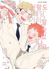 Reading Manga Haikyu!! dj - Can Grooms Wear Garters Too