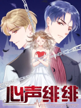 Reading Manhua I Can Hear Your Voice (YINZI NEKO)