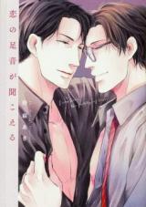 Reading Manga Koi no Ashioto ga Kikoeru