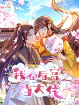 Reading Manhua Miss Fairy the Emperor Tamer