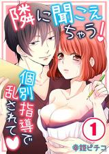 Reading Manga Tonari ni Kikoechau! - Kobetsu Shidou de Midasarete