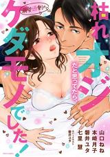Reading Manga Kare Ojida to Omottetara, Dekiai Kajou no Kedamonodeshita!