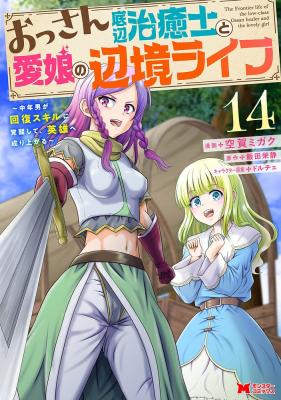 Reading Manga Ossan Teihen Chiyushi to Manamusume no Henkyou Life: Chuunen Otoko ga Kaifuku Skill ni Kakusei Shite, Eiyuu e Nariagaru