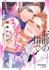 Reading Manga Omae no Yubi de Toroketara