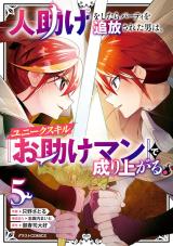 Reading Manga Hitodasuke wo Shitara Party wo Tsuihousareta Otoko wa, Unique Skill "Otasuke Man" de Nariagaru.