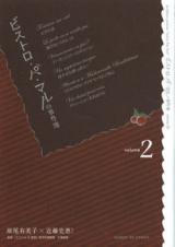 Reading Manga Bistro "Pas Mal" no Jikenbo