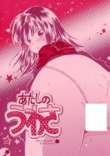 Reading Manga Atashi no Uwasa