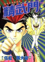 Reading Manhua Fist of Fury