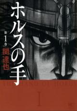 Reading Manga Horus no Te