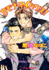 Reading Manga Kamona Mai Hausu!