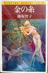 Reading Manga Kin no Shi