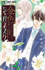 Reading Manga Kin'iro Japanesque