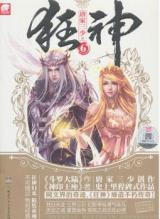 Reading Manga Kuangshen (Novel)