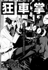 Reading Manga Kyoushashou