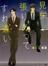 Reading Manga Mie Hariatte Surechigai