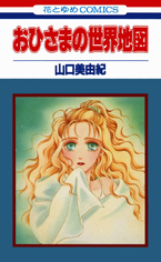 Reading Manga Ohisama no Sekaichizu