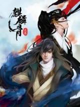Reading Manhua Qi Lin Gu