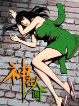 Reading Manhua Shen Zai Renjian