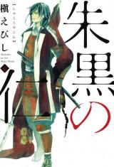 Reading Manga Shukoku no Jin