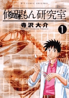 Reading Manga Shuuri Mon Kenkyuujo