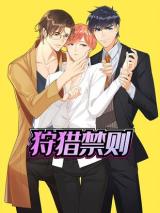 Reading Manhua The Forbidden Hunt