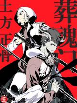 Reading Manhua Zang Hun Men