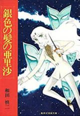 Reading Manga Giniro no Kami no Arisa