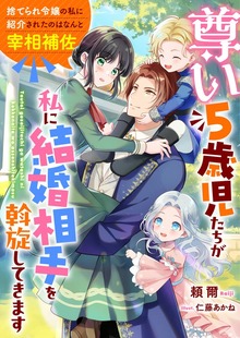 Reading Manga Toutoi Gosaijitachi ga Watashi ni Kekkonaite wo Assenshitekimasu