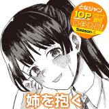 Reading Manga Ane wo Daku