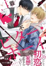 Reading Manga Nankoufuraku no Bitter Boy