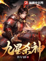 Reading Manga Nine Stars Killer (Novel)