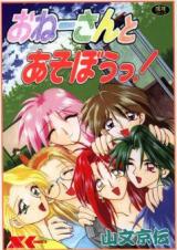 Reading Manga Onee-san to Asobou!