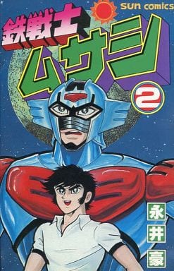 Reading Manga Tetsu Senshi Musashi