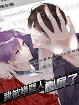 Reading Manhua Wo Bei Xianyi Ren Shua Pingle