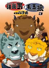 Reading Manga Kowamote Otoko to Kedama Ookami Tokidoki Kotora