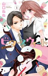 Reading Manga Bitter Sweet (YAMAGUCHI Nene)