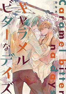 Reading Manga Caramel Bitter na Days