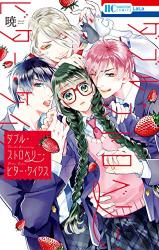 Reading Manga Double Strawberry Bitter Cakes
