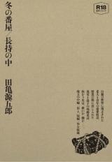 Reading Manga Fuyu no Banya / Magamochi no Naka