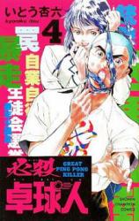 Reading Manga Hissatsu Takkyuujin