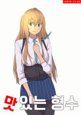 Reading Manhwa My Best Mistake